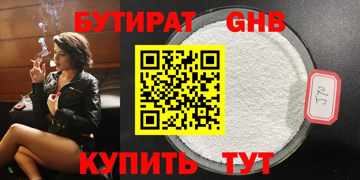 Бутират GHB Нижний Тагил