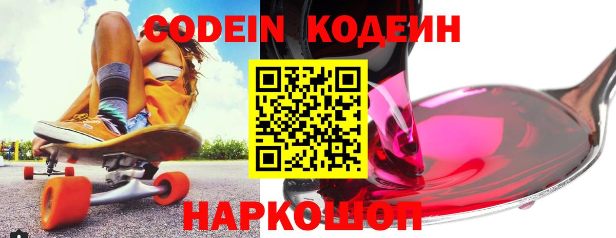 Кодеиновый сироп Lean напиток Lean (лин) Нижний Тагил