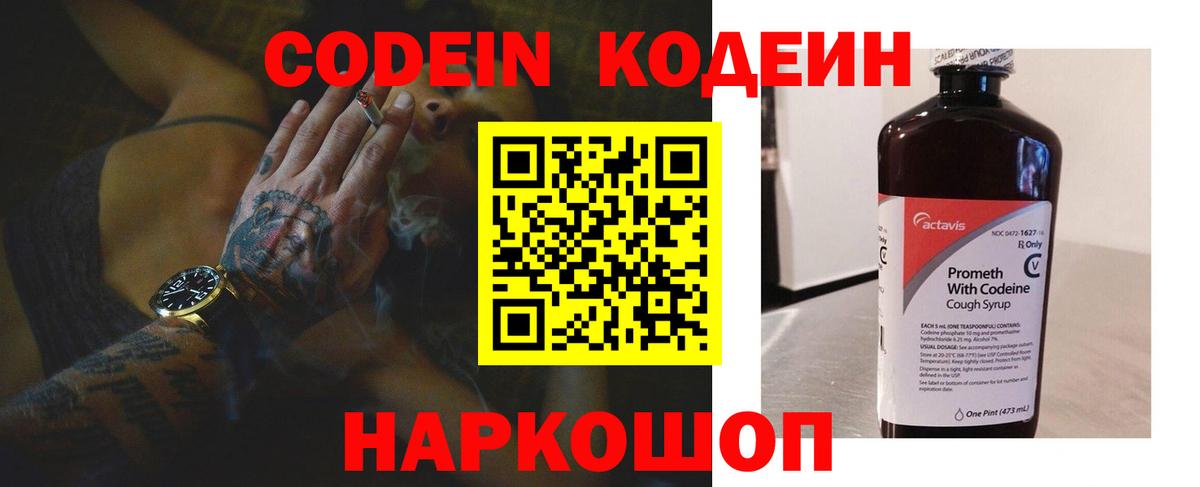 Кодеиновый сироп Lean Purple Drank  Вход с VPN  Нижний Тагил 