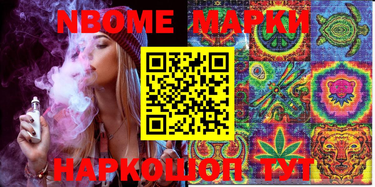 Марки N-bome 1,5мг  Марки N-bome 1,5мг  Нижний Тагил  Вход с VPN 